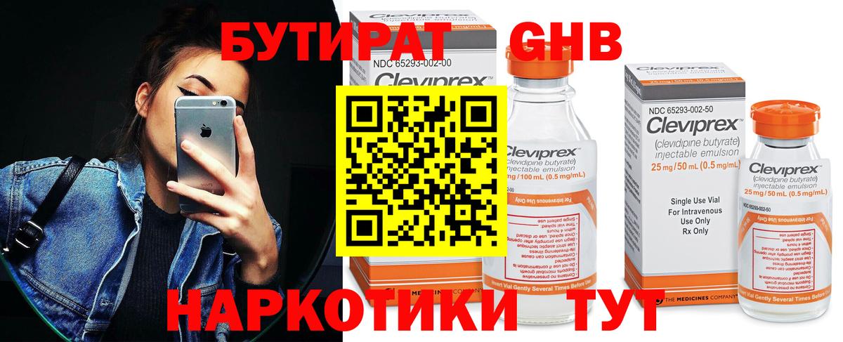 Бутират вода Усолье-Сибирское