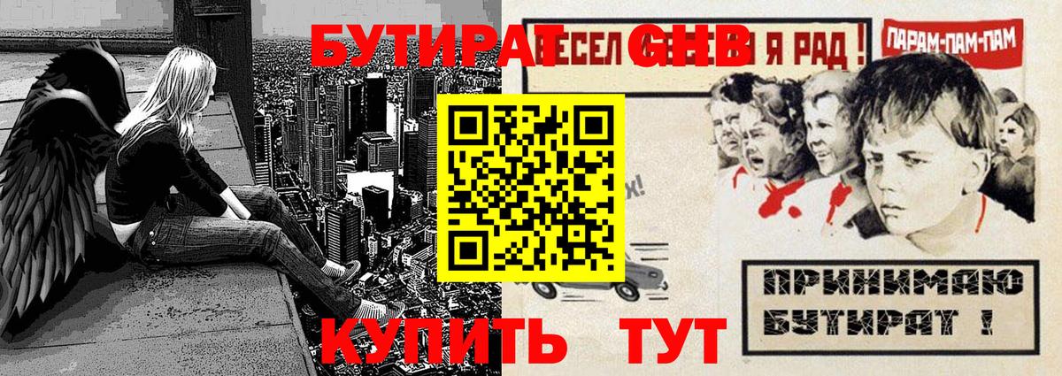 Бутират  Бутират бутик  Вход с VPN  Усолье-Сибирское 