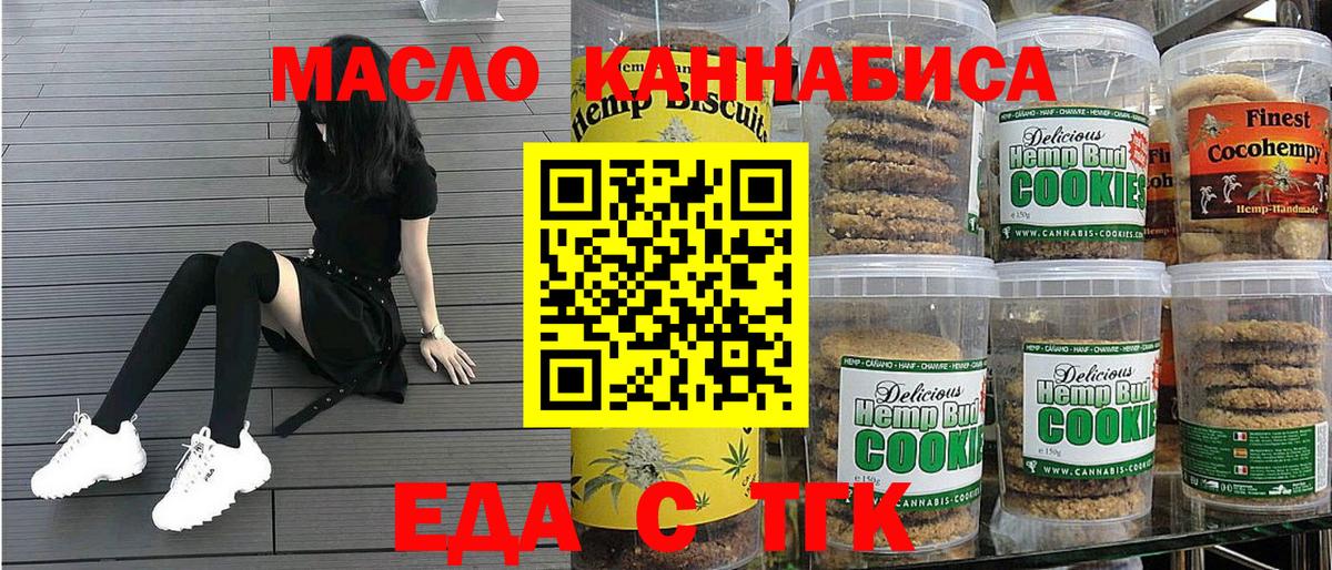 Усолье-Сибирское  Cannafood марихуана  Вход с VPN 