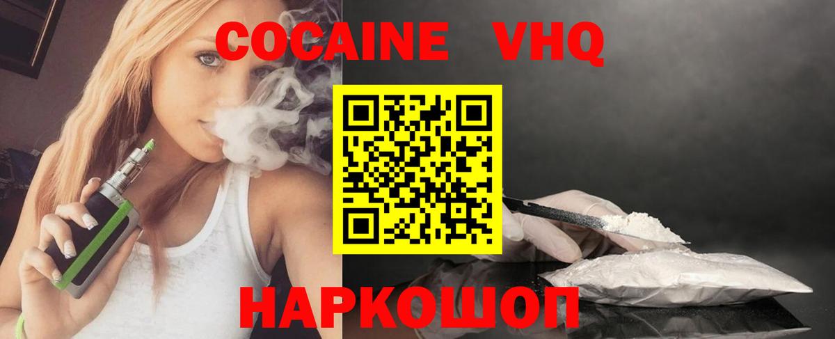 Cocaine VHQ Усолье-Сибирское