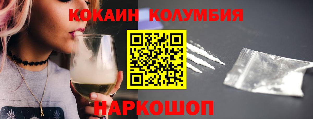 Cocaine  Вход с VPN  Усолье-Сибирское  Кокаин 99% 
