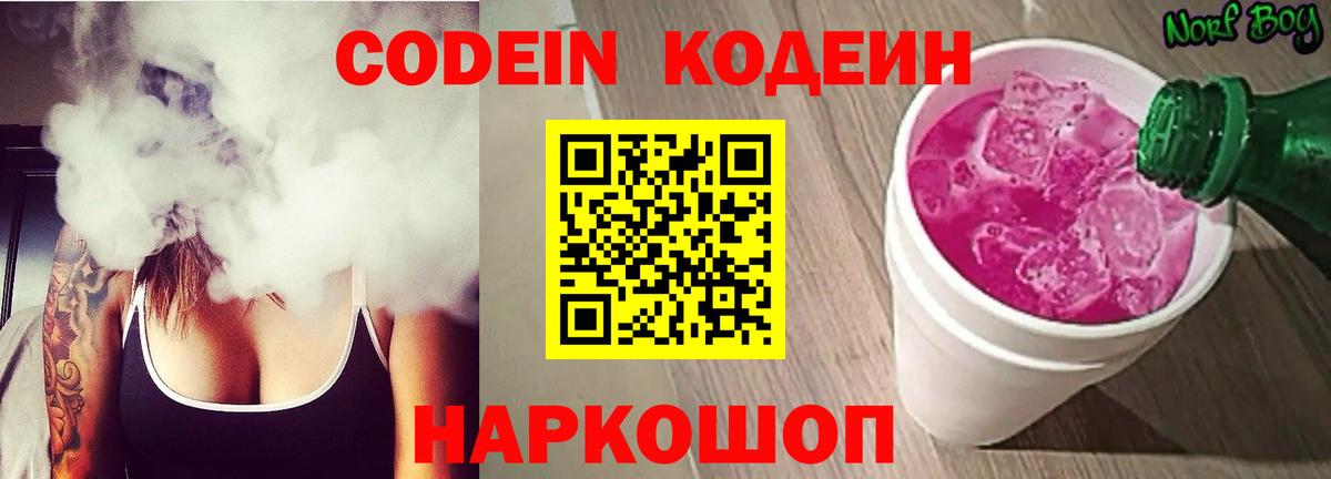 Кодеин напиток Lean (лин)  Вход с VPN  Кодеин Purple Drank  где найти   Усолье-Сибирское 