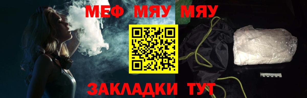 Меф мяу мяу  Усолье-Сибирское
